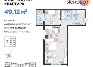 Продажа 2-комнатной квартиры, 49.1 м2, Ульяновск, квартал Ясново, 3, Засвияжский район