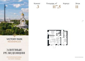 Продается трехкомнатная квартира, 117.5 м2, Москва, ЗАО, жилой комплекс Виктори Парк Резиденсез, 3к4