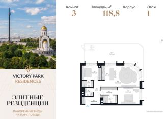 Продам 3-комнатную квартиру, 118.8 м2, Москва, ЖК Виктори Парк Резиденсез