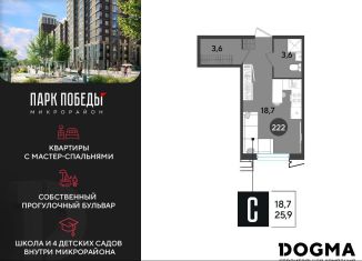 Продажа квартиры студии, 25.9 м2, Краснодар