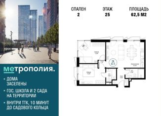 Продаю 2-комнатную квартиру, 62.5 м2, Москва, Проектируемый проезд № 1242, ЮВАО