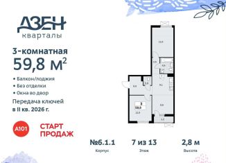 Продается 3-комнатная квартира, 59.8 м2, поселение Сосенское, жилой комплекс Дзен-кварталы, 6.1.2
