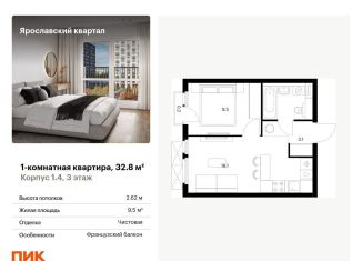 Однокомнатная квартира на продажу, 32.8 м2, Московская область