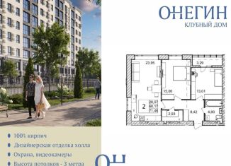 Продам 2-комнатную квартиру, 71.5 м2, Волгоград