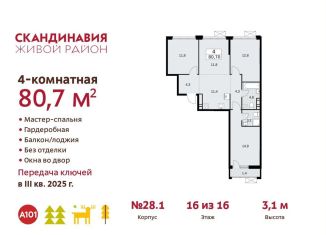 Продается 4-комнатная квартира, 80.7 м2, поселение Сосенское