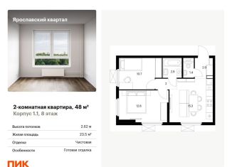 Продается 2-комнатная квартира, 48 м2, Московская область