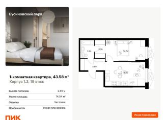 Продается однокомнатная квартира, 43.6 м2, Москва, Проектируемый проезд № 8094, район Западное Дегунино