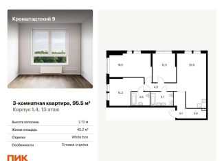 3-комнатная квартира на продажу, 95.5 м2, Москва, САО, Кронштадтский бульвар, 9к4