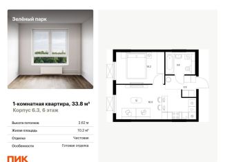 Однокомнатная квартира на продажу, 33.8 м2, Москва, жилой комплекс Зелёный Парк, 6.2