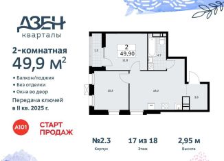 Продажа двухкомнатной квартиры, 49.9 м2, Москва, Проектируемый проезд № 7551