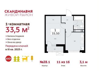 Продаю однокомнатную квартиру, 33.5 м2, поселение Сосенское