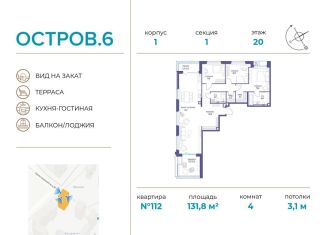 Продажа 4-комнатной квартиры, 131.8 м2, Москва
