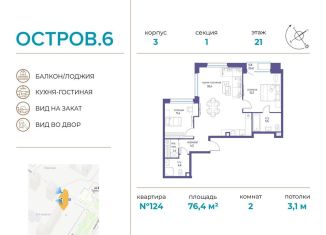 Продается 2-комнатная квартира, 76.4 м2, Москва, метро Пионерская