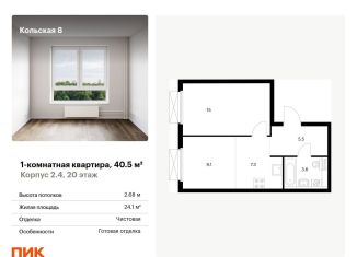 Продаю 1-комнатную квартиру, 40.5 м2, Москва, СВАО