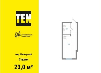 Квартира на продажу студия, 23 м2, Екатеринбург