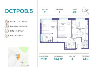 Продаю 2-комнатную квартиру, 68.5 м2, Москва, метро Пионерская