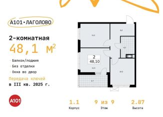 Продажа 2-комнатной квартиры, 48.1 м2, Ленинградская область