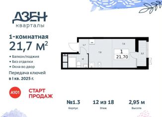 Продажа квартиры студии, 21.7 м2, Москва