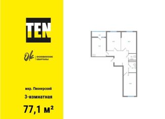 Продам трехкомнатную квартиру, 77.1 м2, Екатеринбург