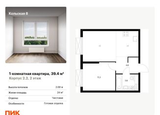 1-комнатная квартира на продажу, 39.4 м2, Москва, метро Бабушкинская