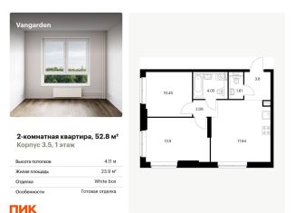 Продажа 2-комнатной квартиры, 52.8 м2, Москва, ЗАО
