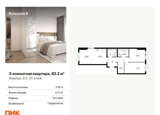 Двухкомнатная квартира на продажу, 62.2 м2, Москва, Бабушкинский район
