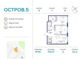 Продаю двухкомнатную квартиру, 71.5 м2, Москва, метро Пионерская