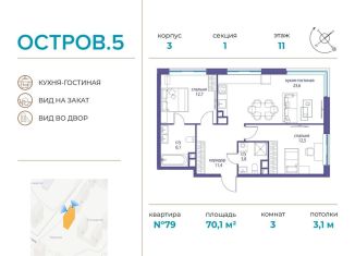 Продажа трехкомнатной квартиры, 70.1 м2, Москва, СЗАО