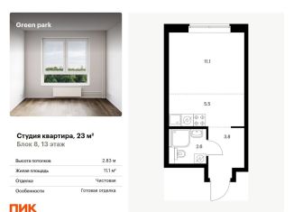 Продается квартира студия, 23 м2, Москва, метро Ботанический сад, Берёзовая аллея, 17к2
