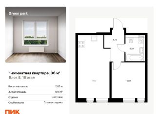 Продам 1-комнатную квартиру, 36 м2, Москва, Берёзовая аллея, 17к2, ЖК Грин Парк