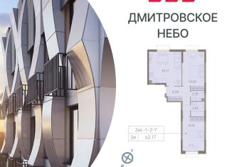 2-комнатная квартира на продажу, 62.2 м2, Москва, метро Селигерская