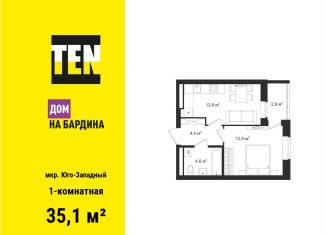 Однокомнатная квартира на продажу, 35.1 м2, Екатеринбург, улица Академика Бардина, 26А