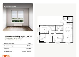 Продается 3-ком. квартира, 75.8 м2, Московская область