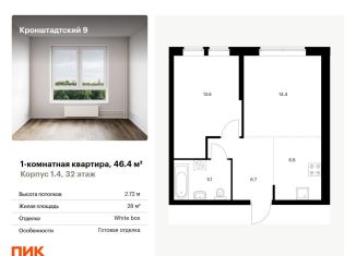 1-комнатная квартира на продажу, 46.4 м2, Москва, Кронштадтский бульвар, 9к4, Головинский район