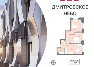 Продам двухкомнатную квартиру, 57.2 м2, Москва, метро Селигерская