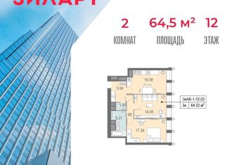 Продается 2-комнатная квартира, 64.5 м2, Москва, бульвар Братьев Весниных, 2, станция ЗИЛ