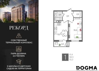 Продается 1-ком. квартира, 41.4 м2, Краснодар, Карасунский округ