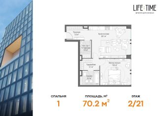 2-комнатная квартира на продажу, 70.2 м2, Москва