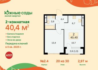 Продается двухкомнатная квартира, 40.4 м2, Москва, ЮЗАО, жилой комплекс Южные Сады, к2.4