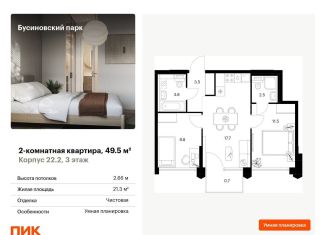 Продается двухкомнатная квартира, 49.5 м2, Москва, метро Ховрино