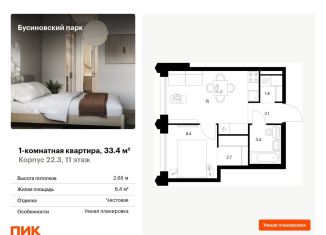 Продам однокомнатную квартиру, 33.4 м2, Москва, метро Беломорская