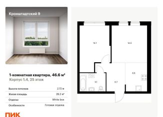 Продажа 1-комнатной квартиры, 46.6 м2, Москва, Кронштадтский бульвар, 9к4, метро Речной вокзал