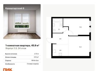 1-комнатная квартира на продажу, 45.9 м2, Москва, Кронштадтский бульвар, к1/3, метро Водный стадион