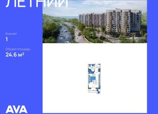Продается 1-комнатная квартира, 24.6 м2, Краснодарский край