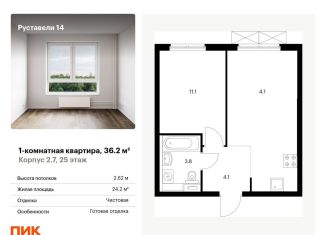 Продам 1-комнатную квартиру, 36.2 м2, Москва, улица Руставели, 16к1, ЖК Руставели 14