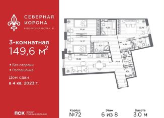 Продажа 3-комнатной квартиры, 149.6 м2, Санкт-Петербург, набережная реки Карповки, 31к1, муниципальный округ Чкаловское