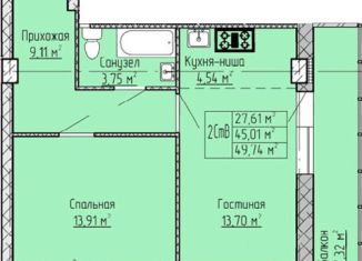 Продажа 2-ком. квартиры, 49.7 м2, Татарстан