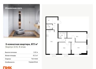 Продаю 3-комнатную квартиру, 87.1 м2, Московская область