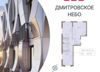 Двухкомнатная квартира на продажу, 65.1 м2, Москва, САО