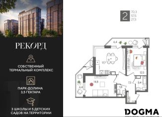 Продается двухкомнатная квартира, 70.3 м2, Краснодар, Карасунский округ